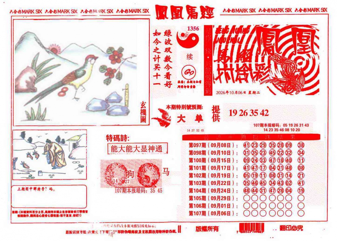凤凰马经图