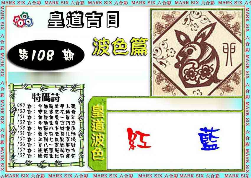 精准波色图