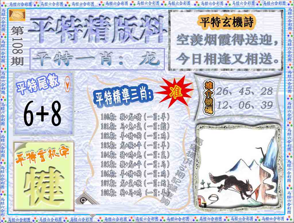 平特一肖100%
