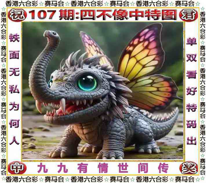 四不像中特图