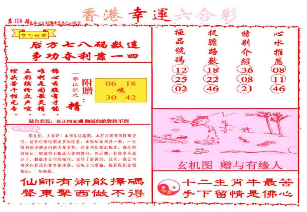 幸运六合图